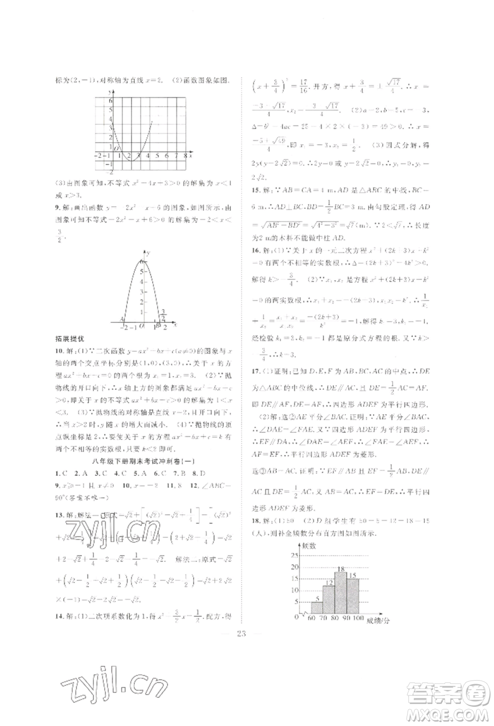 合肥工業(yè)大學(xué)出版社2022假期伴你行暑假?gòu)?fù)習(xí)計(jì)劃八年級(jí)數(shù)學(xué)滬科版參考答案