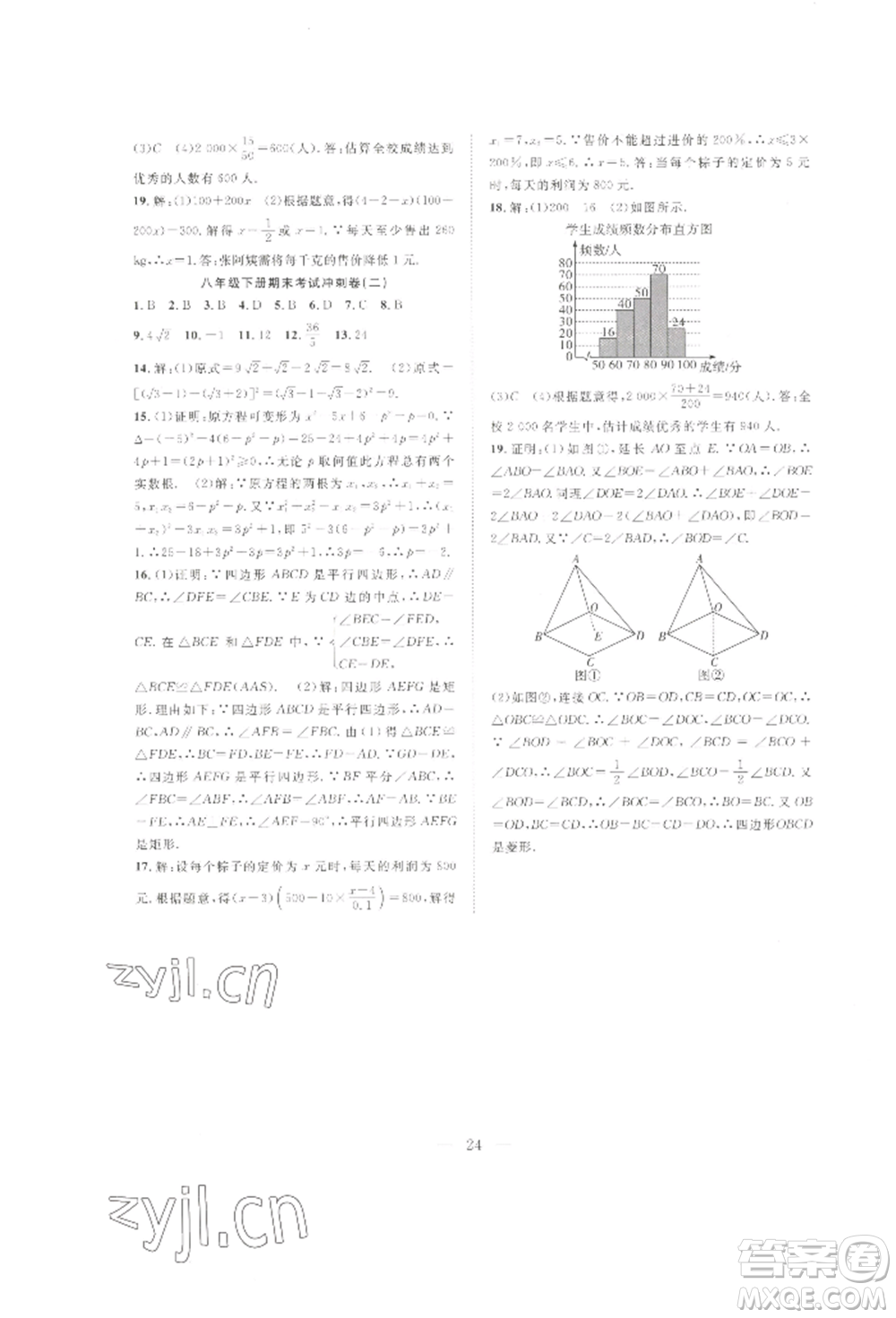 合肥工業(yè)大學(xué)出版社2022假期伴你行暑假?gòu)?fù)習(xí)計(jì)劃八年級(jí)數(shù)學(xué)滬科版參考答案