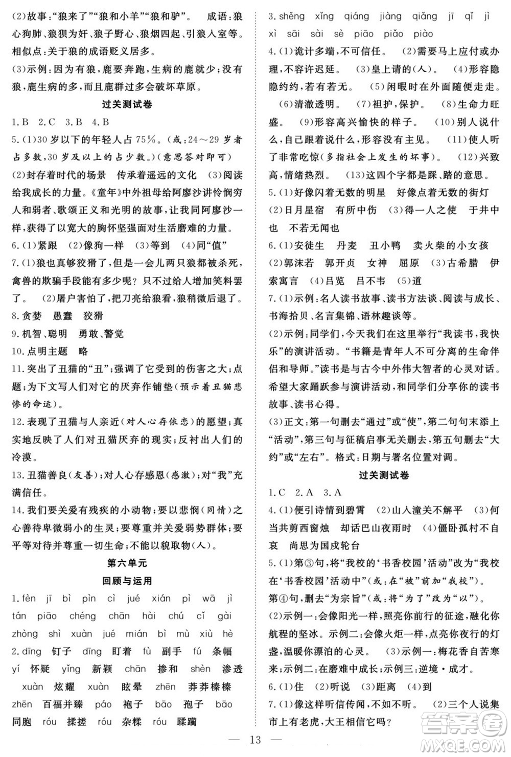 南方出版社2022新活力暑假總動員七年級語文人教版答案