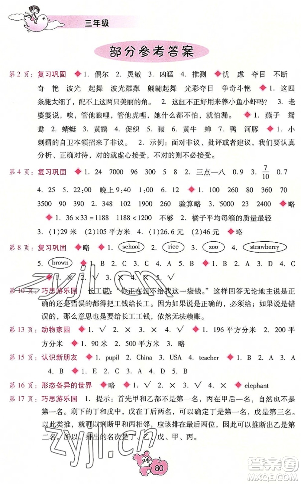 廣西師范大學(xué)出版社2022暑假篇假期園地三年級合訂本通用版答案
