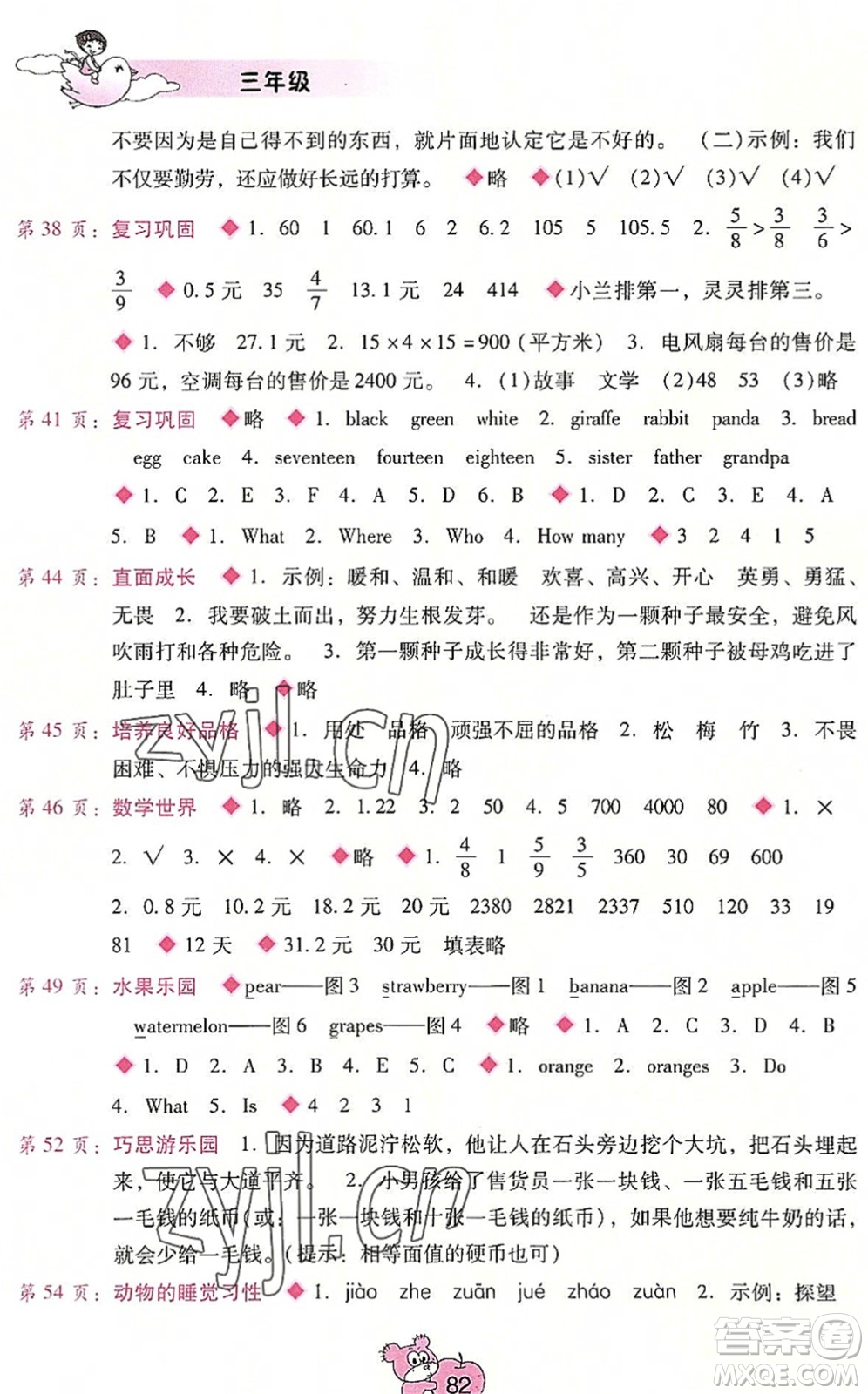 廣西師范大學(xué)出版社2022暑假篇假期園地三年級合訂本通用版答案