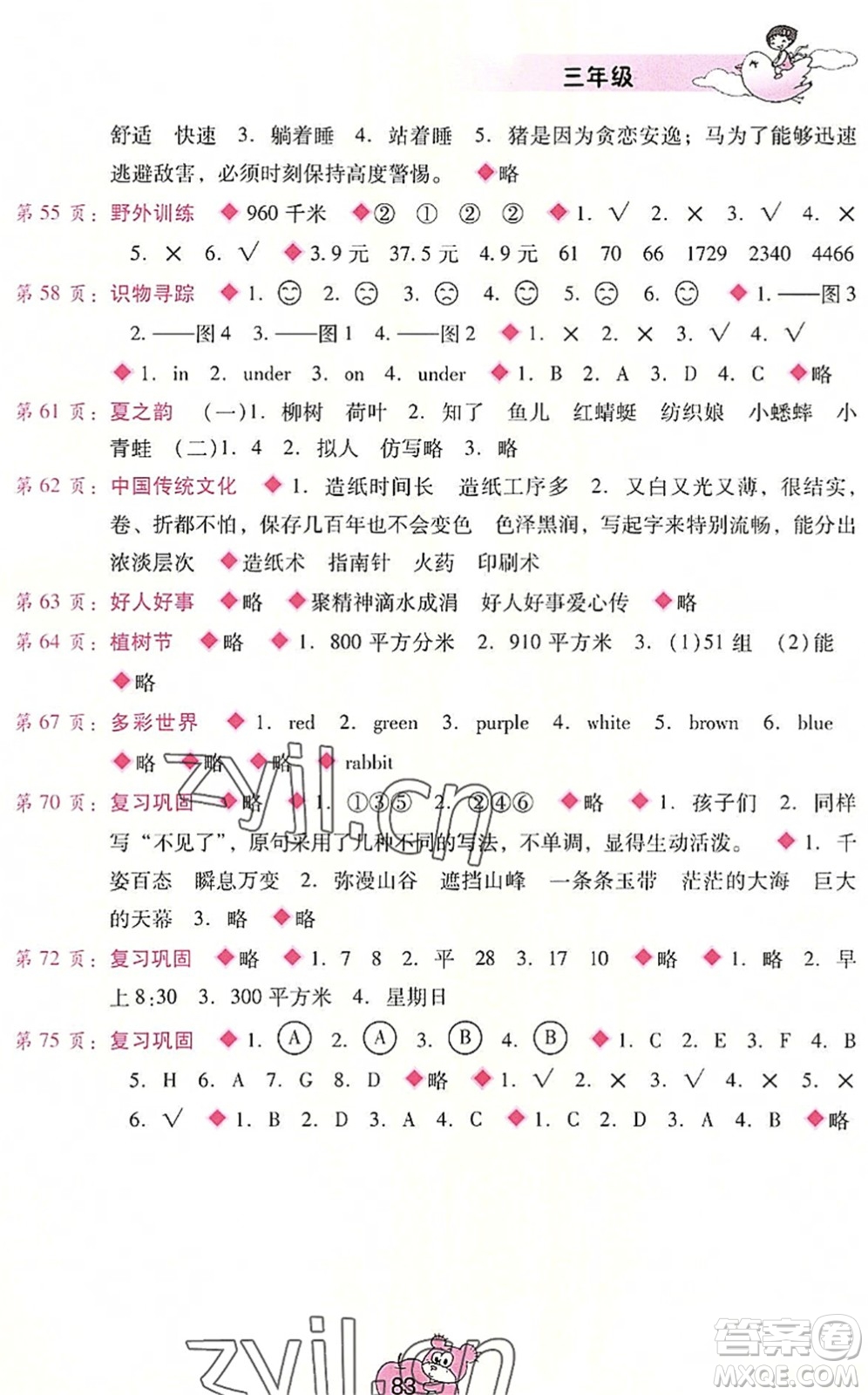 廣西師范大學(xué)出版社2022暑假篇假期園地三年級合訂本通用版答案
