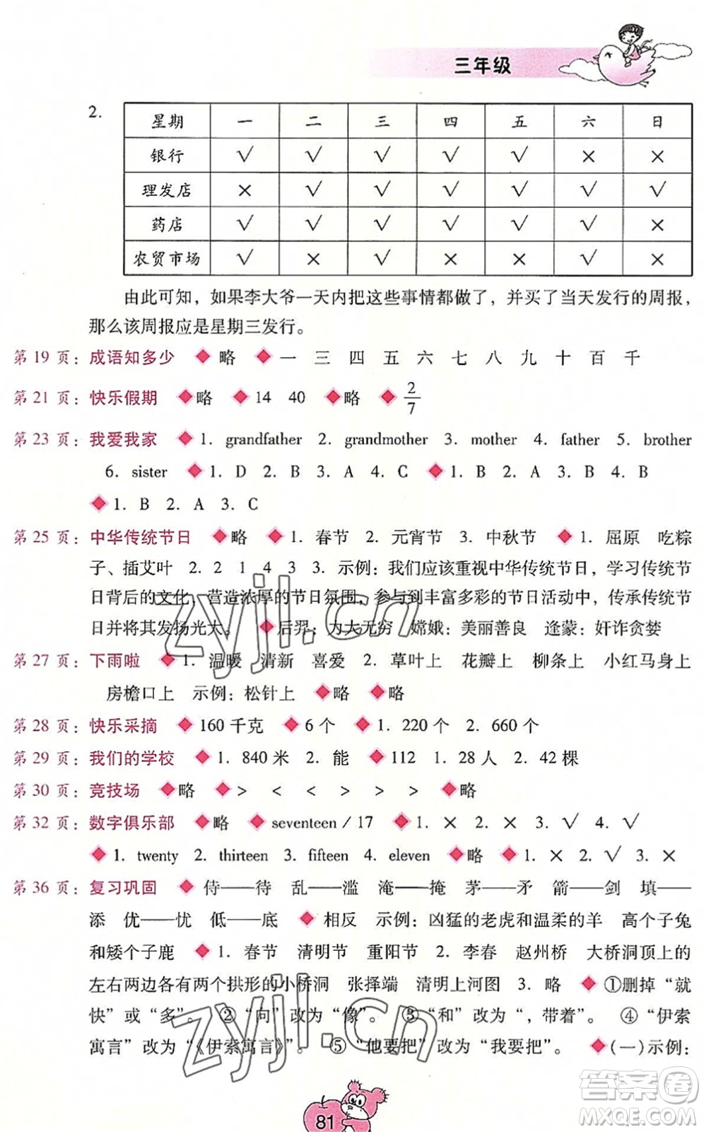 廣西師范大學(xué)出版社2022暑假篇假期園地三年級合訂本通用版答案