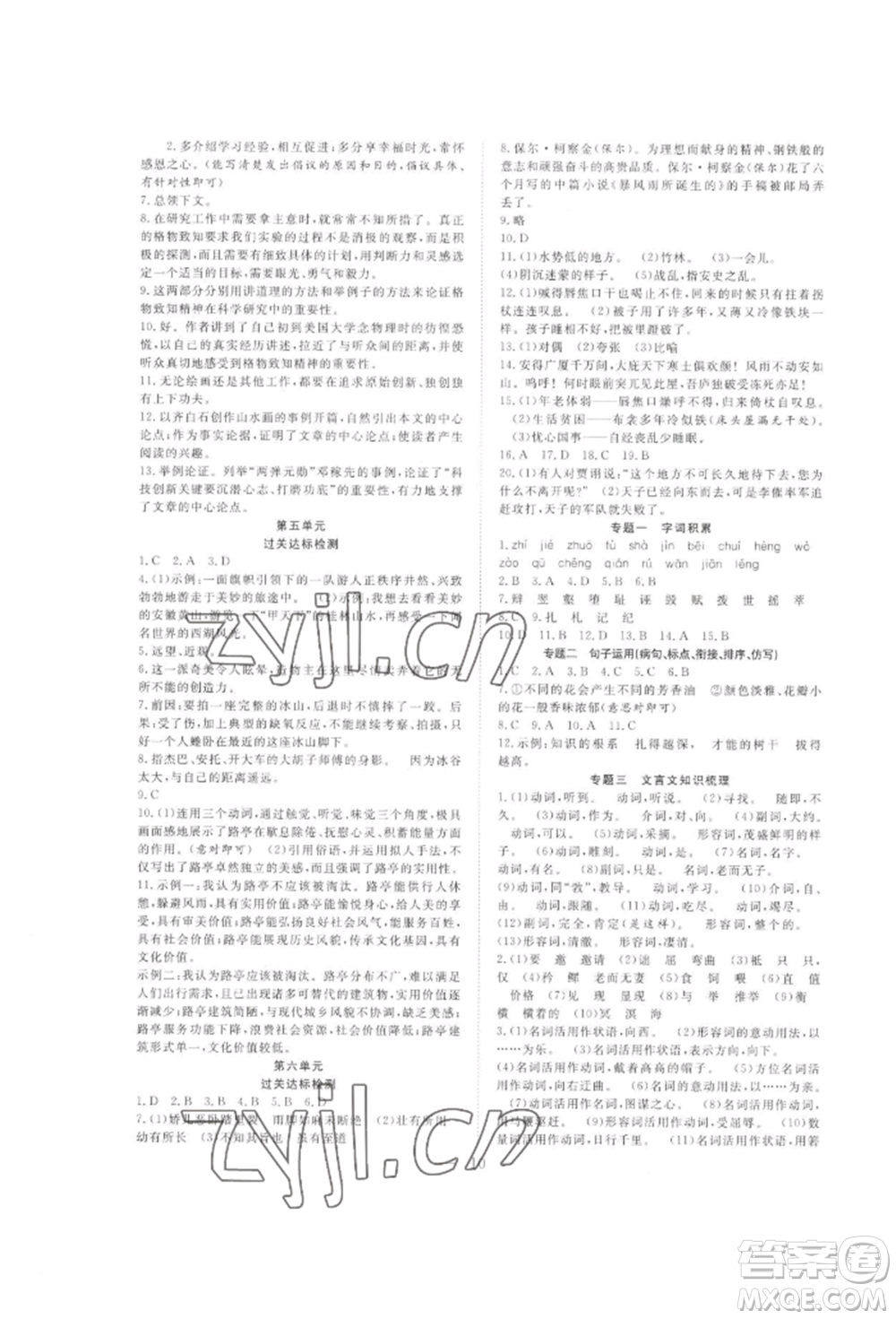 合肥工業(yè)大學(xué)出版社2022假期伴你行暑假復(fù)習(xí)計劃八年級語文人教版參考答案