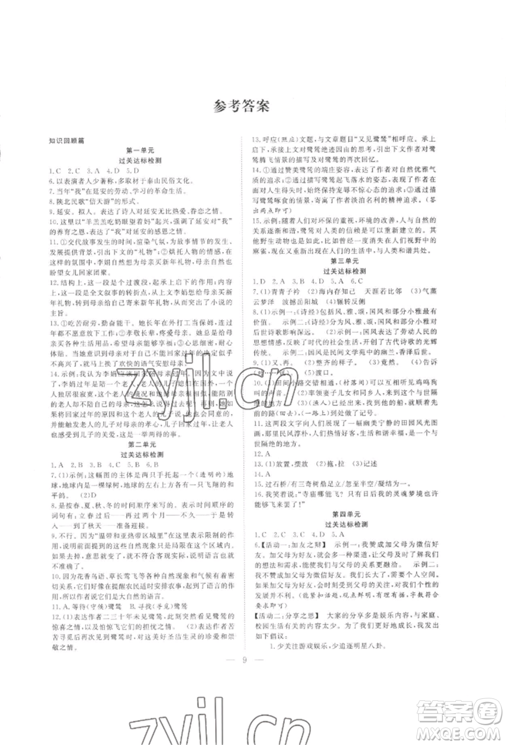 合肥工業(yè)大學(xué)出版社2022假期伴你行暑假復(fù)習(xí)計劃八年級語文人教版參考答案
