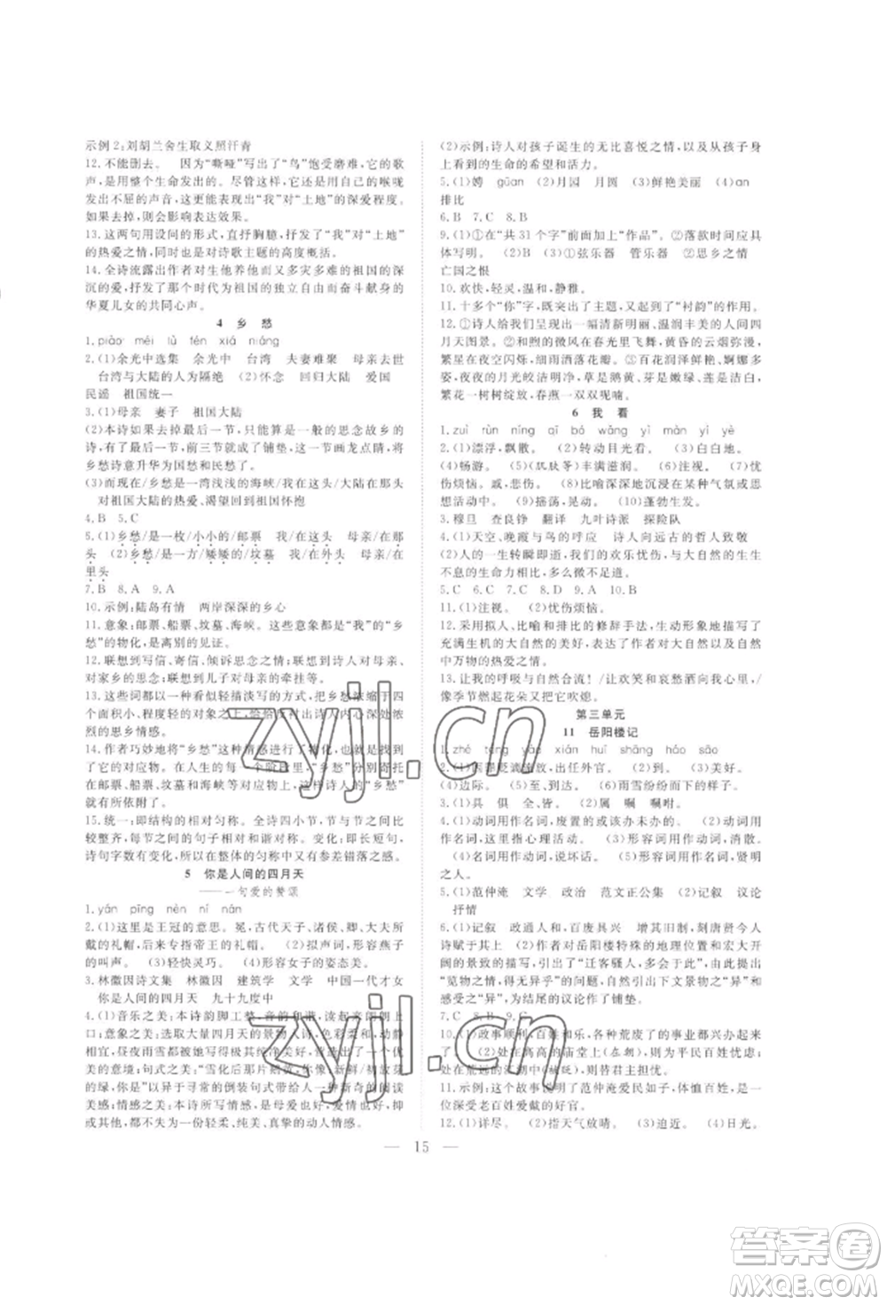 合肥工業(yè)大學(xué)出版社2022假期伴你行暑假復(fù)習(xí)計劃八年級語文人教版參考答案