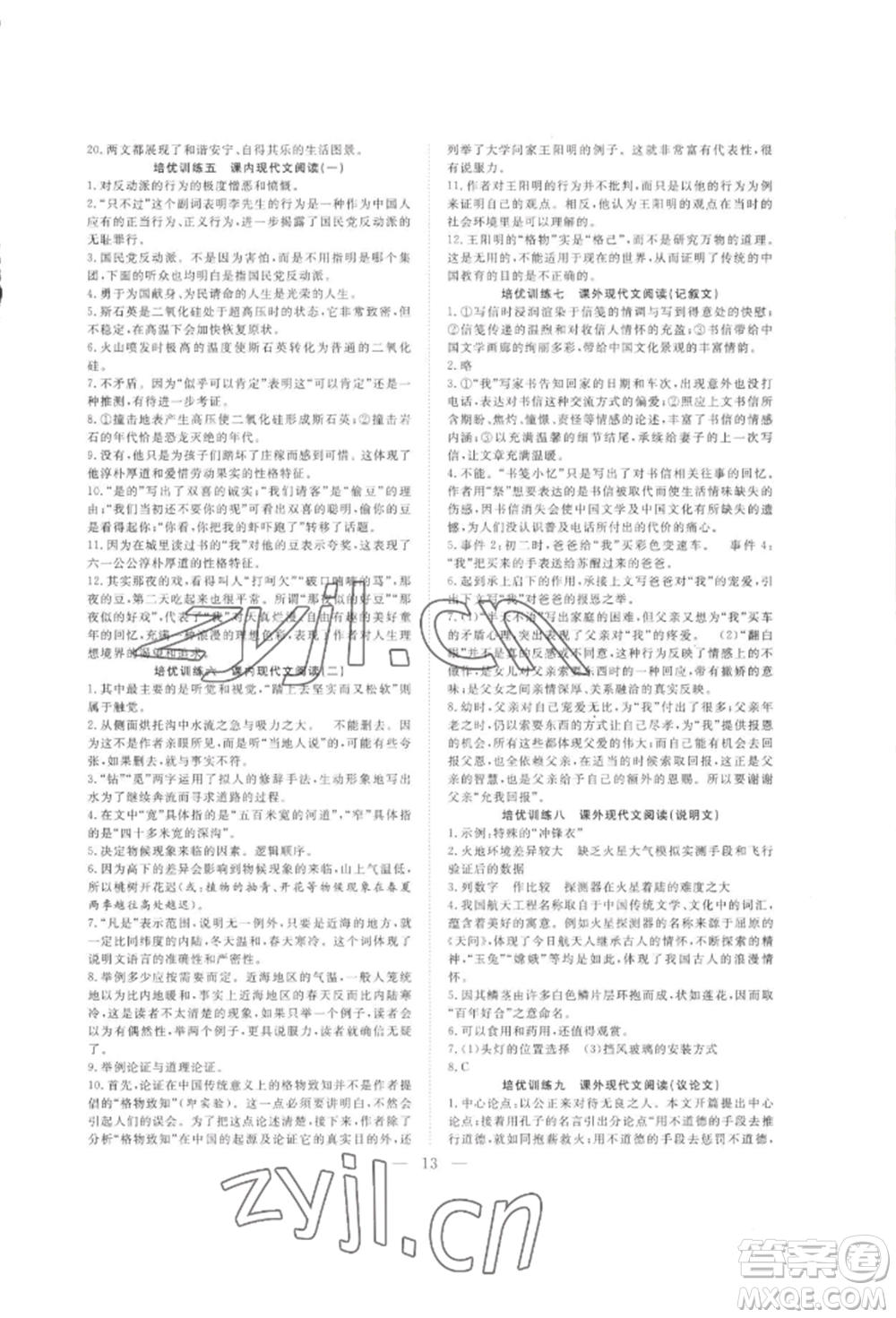 合肥工業(yè)大學(xué)出版社2022假期伴你行暑假復(fù)習(xí)計劃八年級語文人教版參考答案