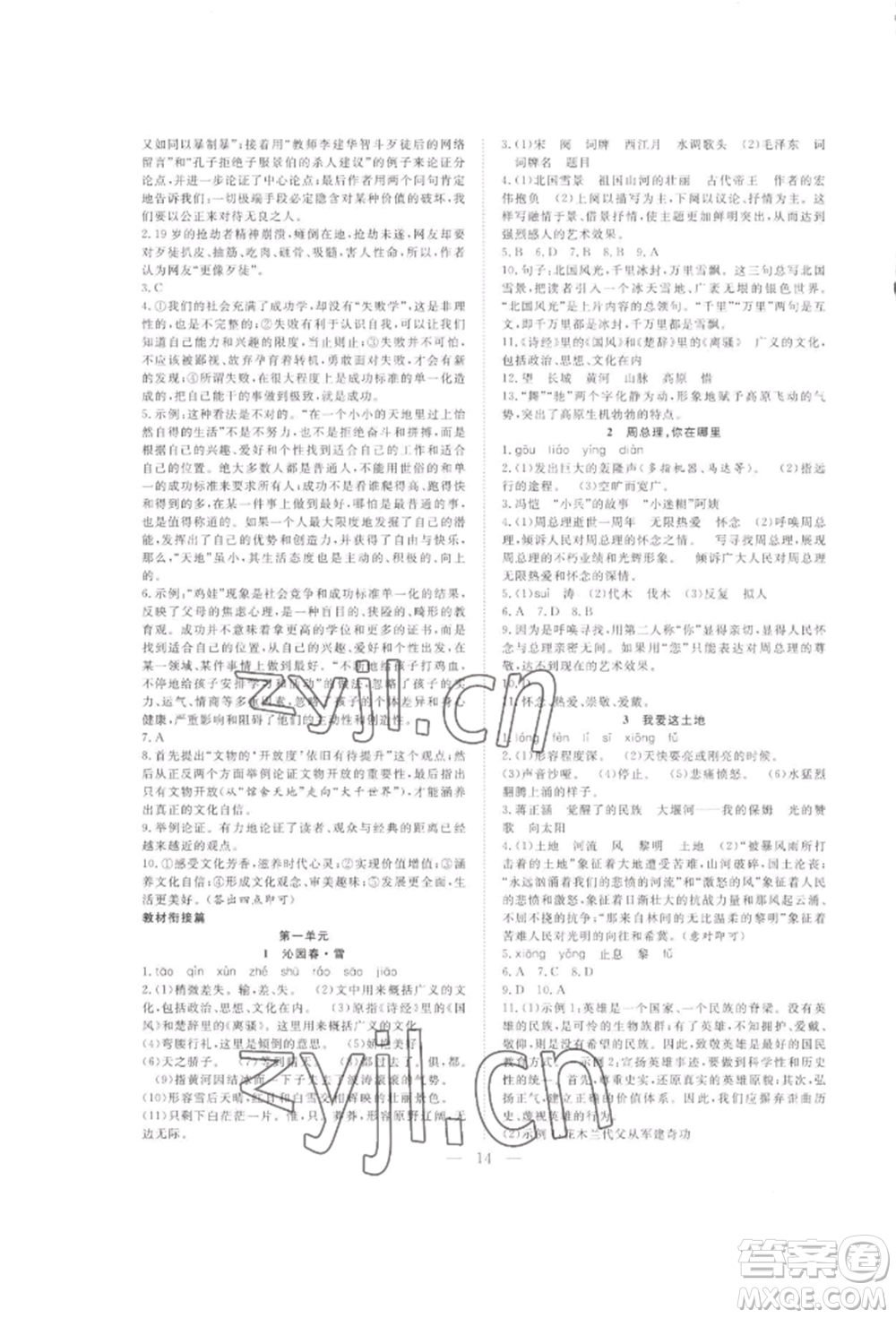 合肥工業(yè)大學(xué)出版社2022假期伴你行暑假復(fù)習(xí)計劃八年級語文人教版參考答案