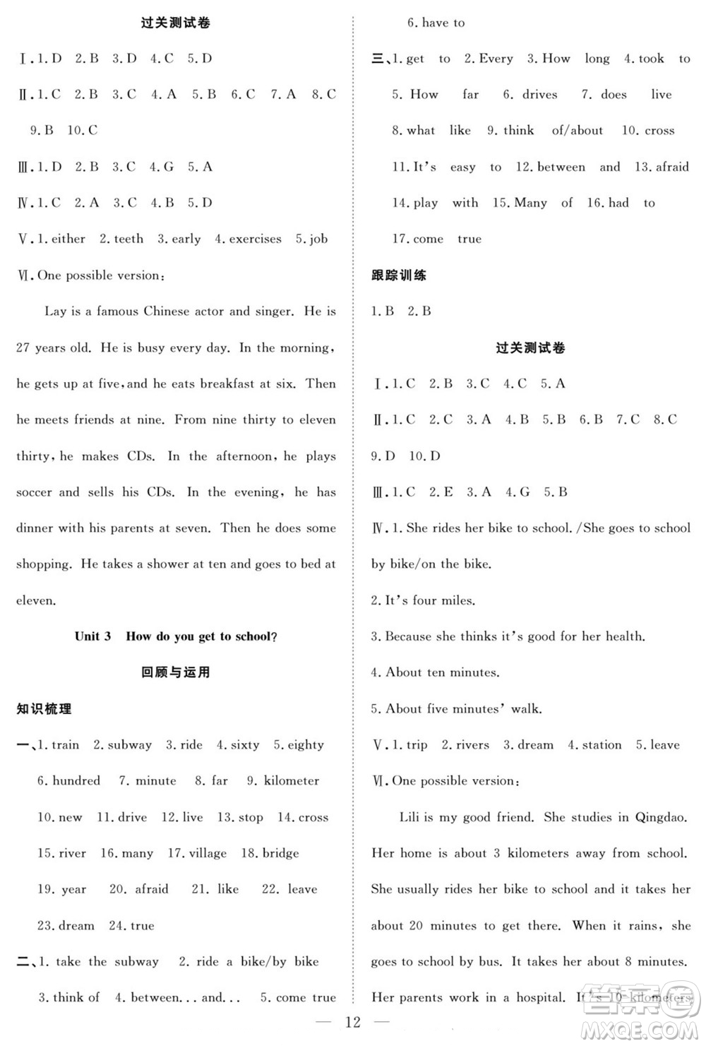 南方出版社2022新活力暑假總動員七年級英語人教版答案