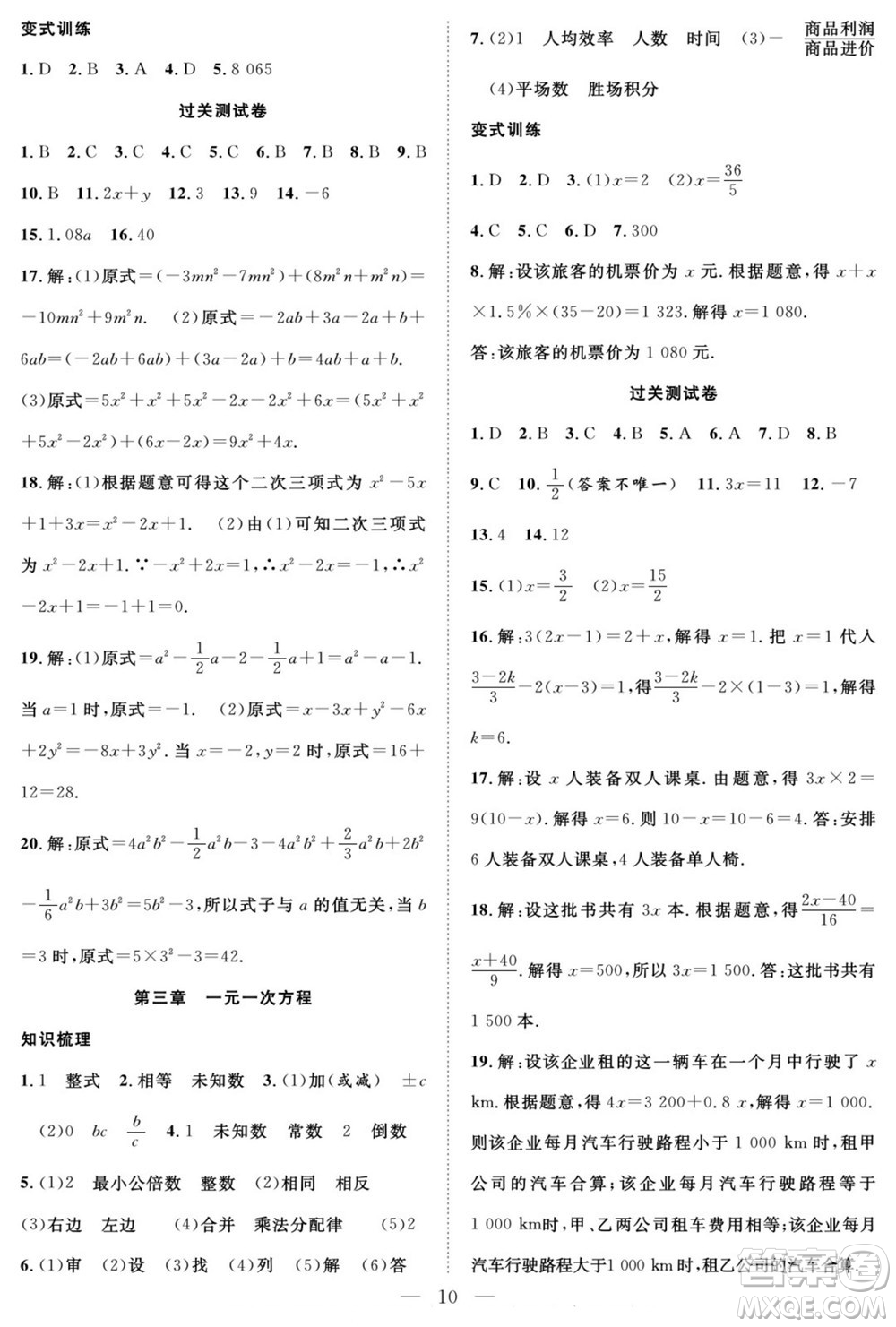 南方出版社2022新活力暑假總動(dòng)員七年級(jí)數(shù)學(xué)人教版答案