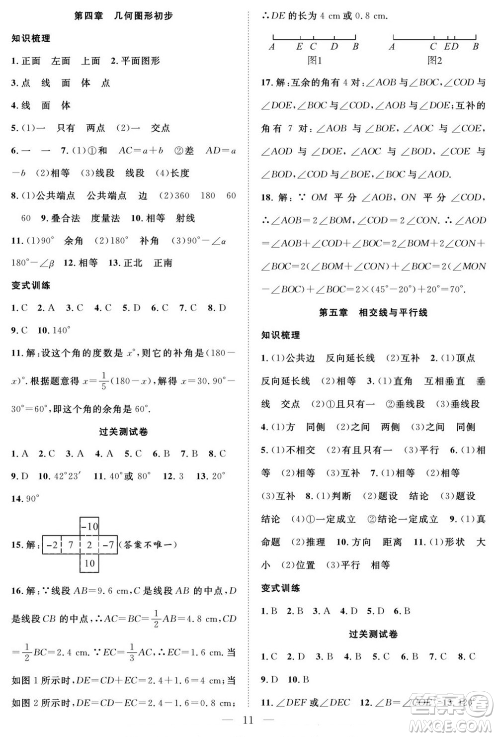 南方出版社2022新活力暑假總動(dòng)員七年級(jí)數(shù)學(xué)人教版答案