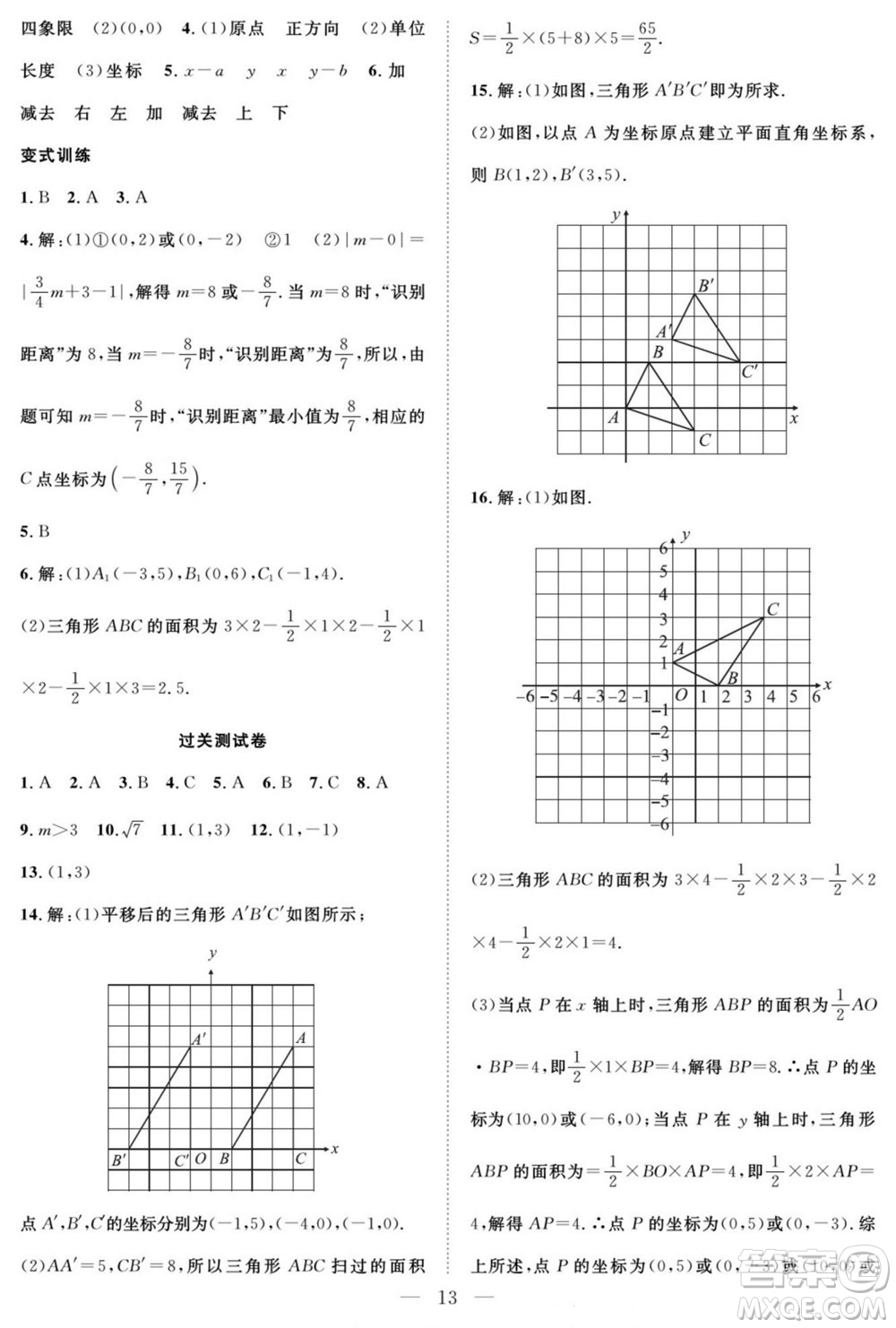 南方出版社2022新活力暑假總動(dòng)員七年級(jí)數(shù)學(xué)人教版答案