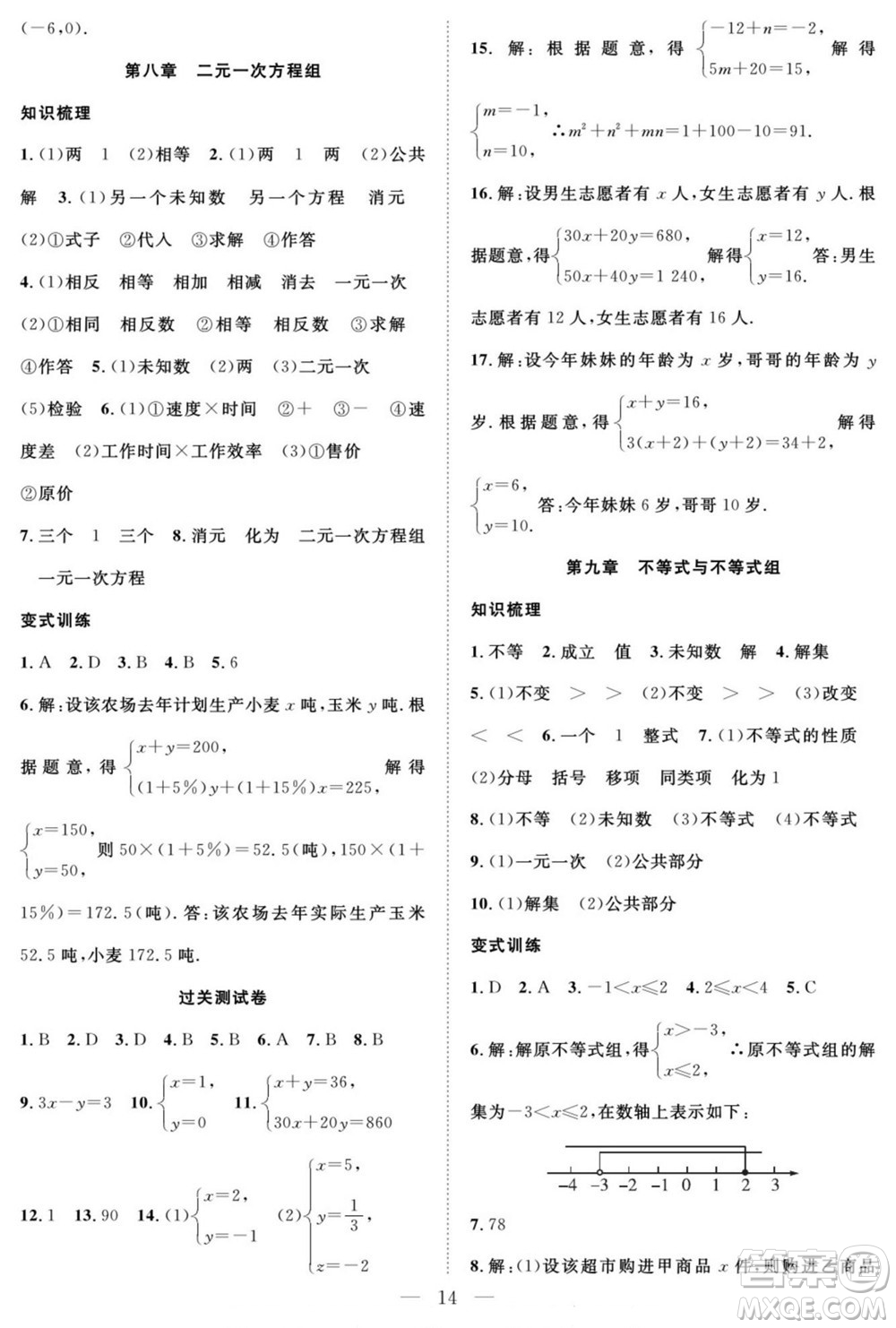 南方出版社2022新活力暑假總動(dòng)員七年級(jí)數(shù)學(xué)人教版答案