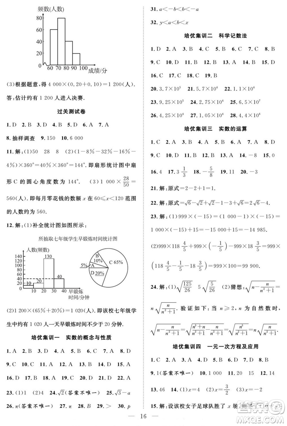 南方出版社2022新活力暑假總動(dòng)員七年級(jí)數(shù)學(xué)人教版答案