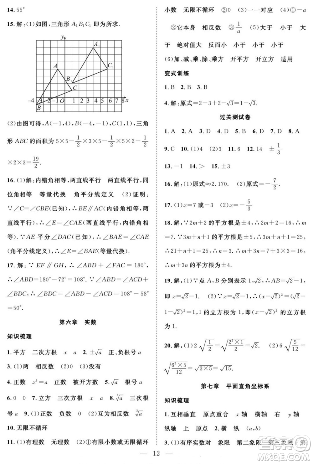南方出版社2022新活力暑假總動(dòng)員七年級(jí)數(shù)學(xué)人教版答案