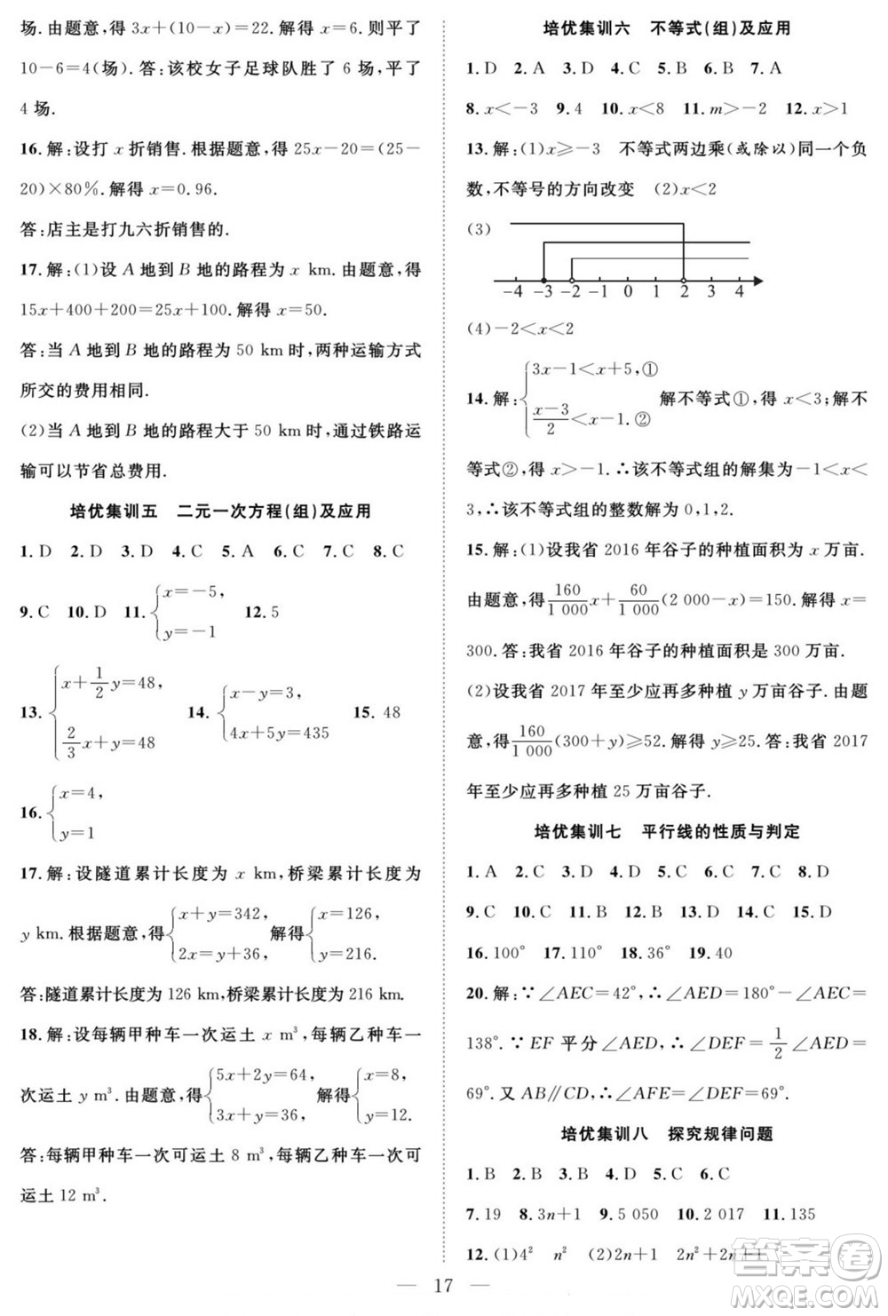 南方出版社2022新活力暑假總動(dòng)員七年級(jí)數(shù)學(xué)人教版答案