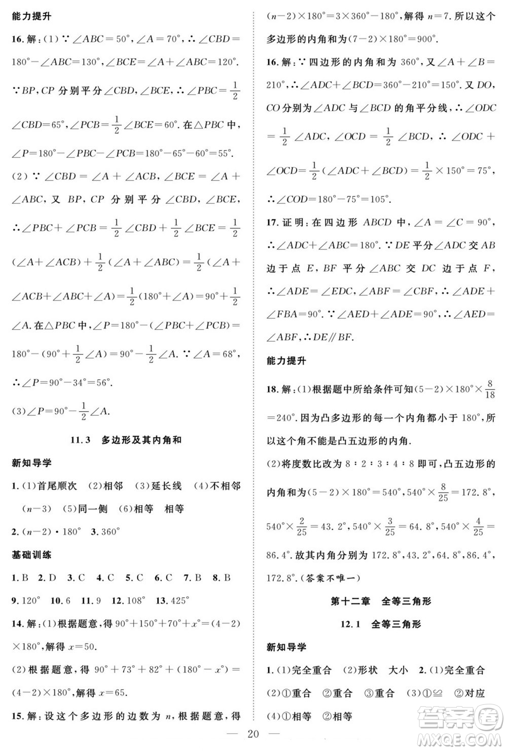 南方出版社2022新活力暑假總動(dòng)員七年級(jí)數(shù)學(xué)人教版答案