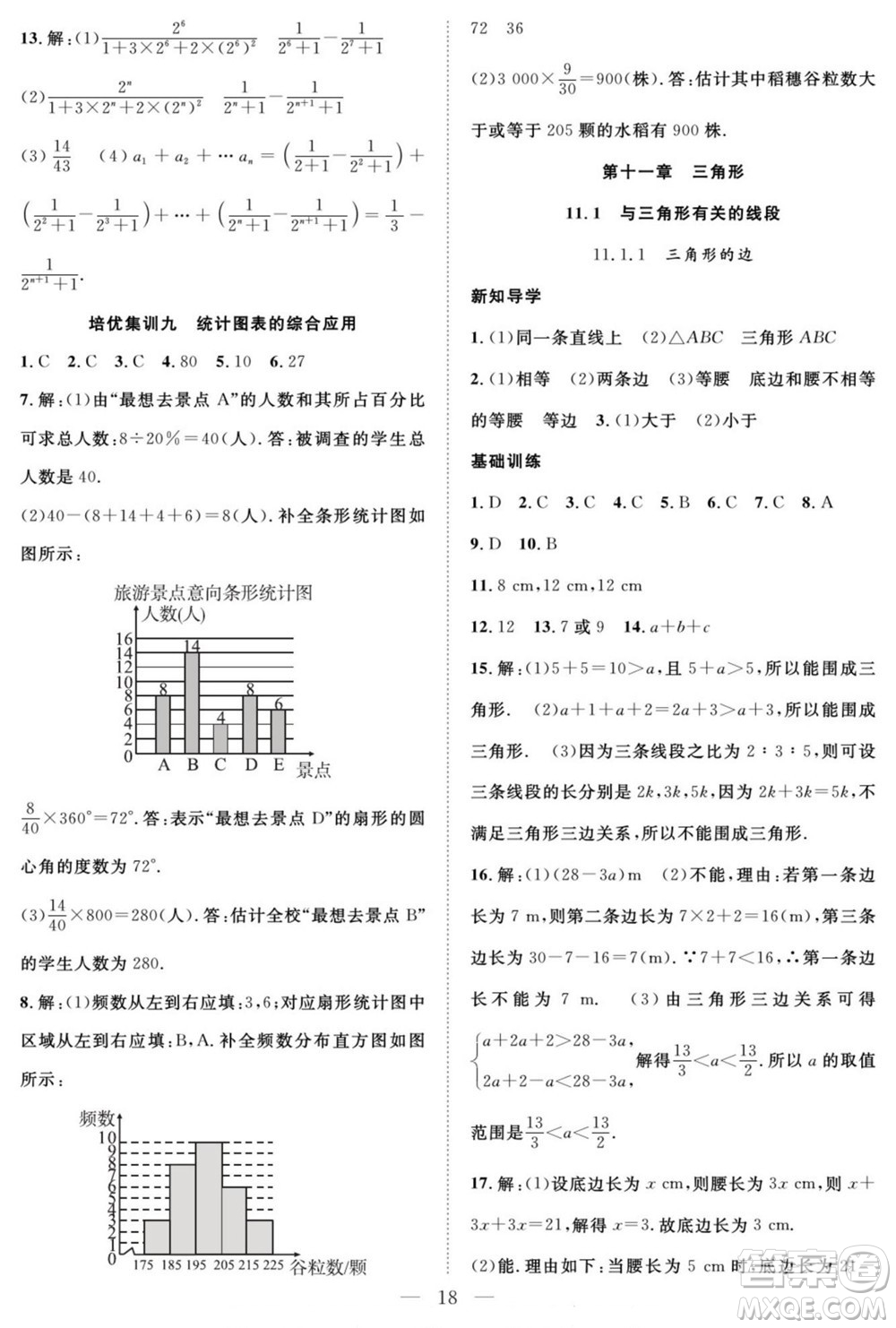 南方出版社2022新活力暑假總動(dòng)員七年級(jí)數(shù)學(xué)人教版答案