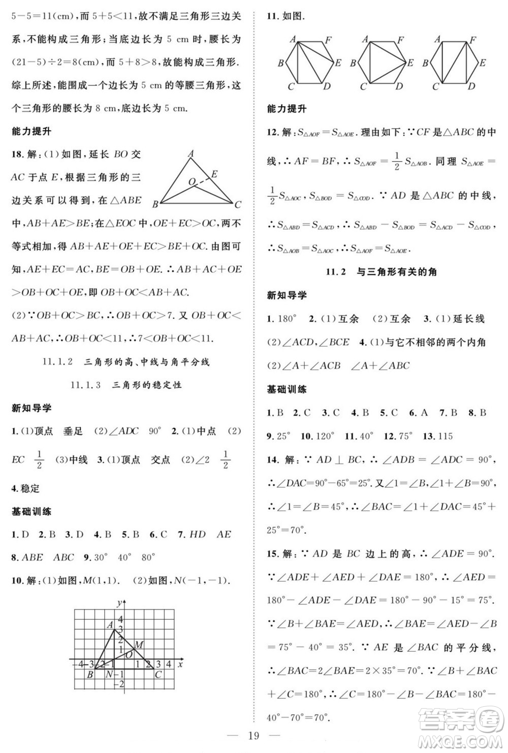 南方出版社2022新活力暑假總動(dòng)員七年級(jí)數(shù)學(xué)人教版答案