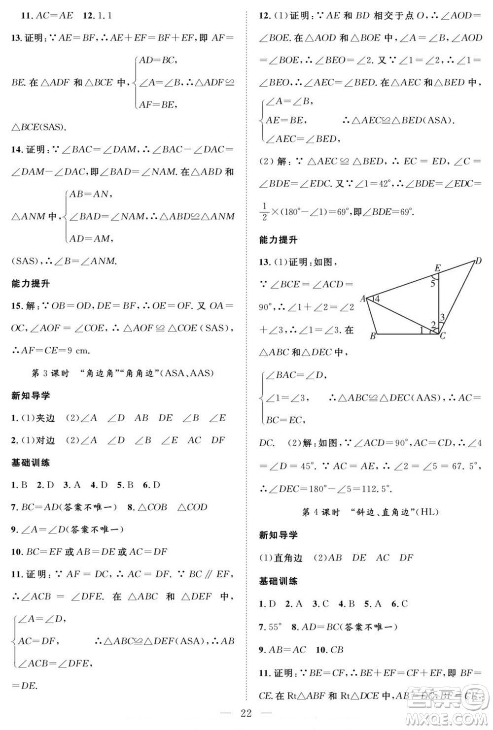 南方出版社2022新活力暑假總動(dòng)員七年級(jí)數(shù)學(xué)人教版答案
