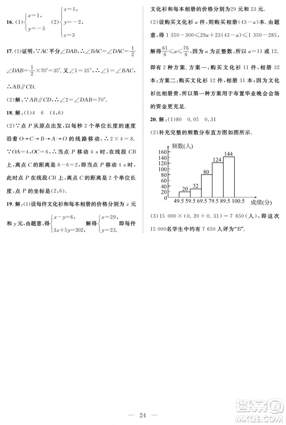 南方出版社2022新活力暑假總動(dòng)員七年級(jí)數(shù)學(xué)人教版答案