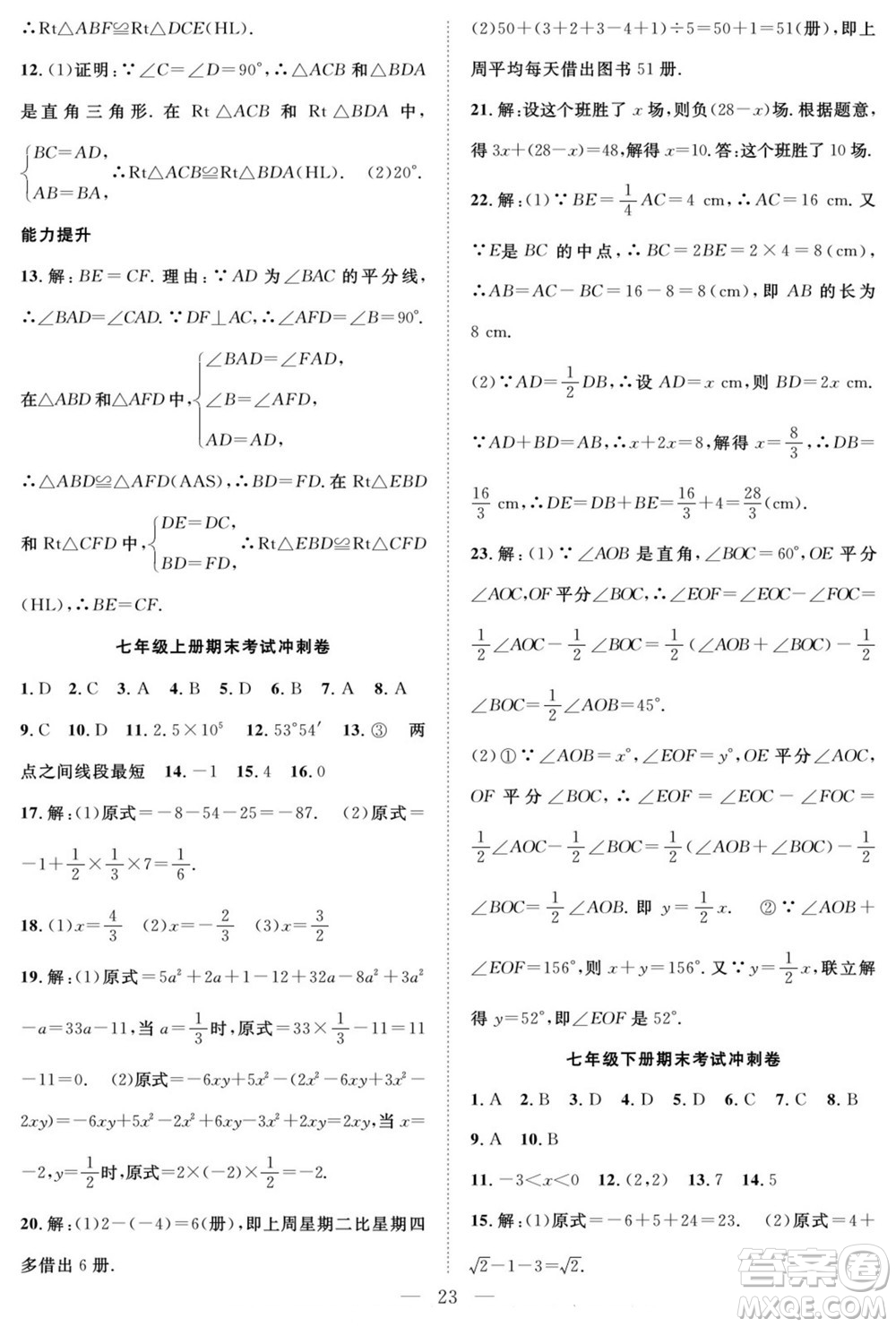 南方出版社2022新活力暑假總動(dòng)員七年級(jí)數(shù)學(xué)人教版答案
