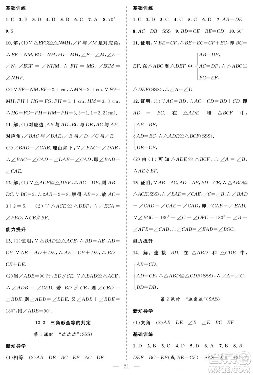 南方出版社2022新活力暑假總動(dòng)員七年級(jí)數(shù)學(xué)人教版答案
