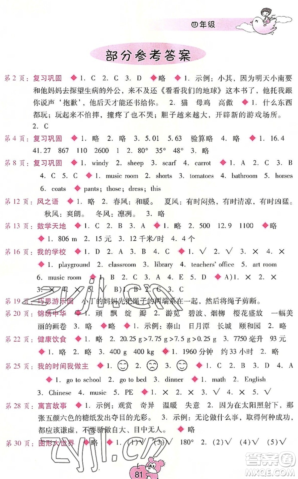 廣西師范大學(xué)出版社2022暑假篇假期園地四年級(jí)合訂本通用版答案