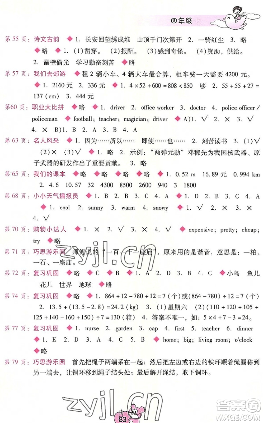 廣西師范大學(xué)出版社2022暑假篇假期園地四年級(jí)合訂本通用版答案