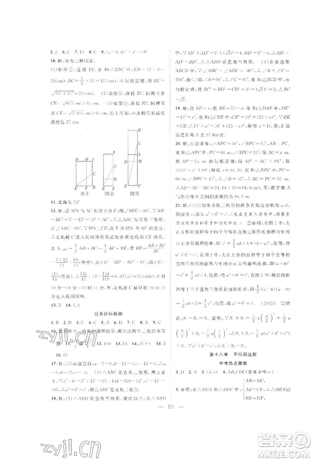 合肥工業(yè)大學(xué)出版社2022假期伴你行暑假?gòu)?fù)習(xí)計(jì)劃八年級(jí)數(shù)學(xué)人教版參考答案