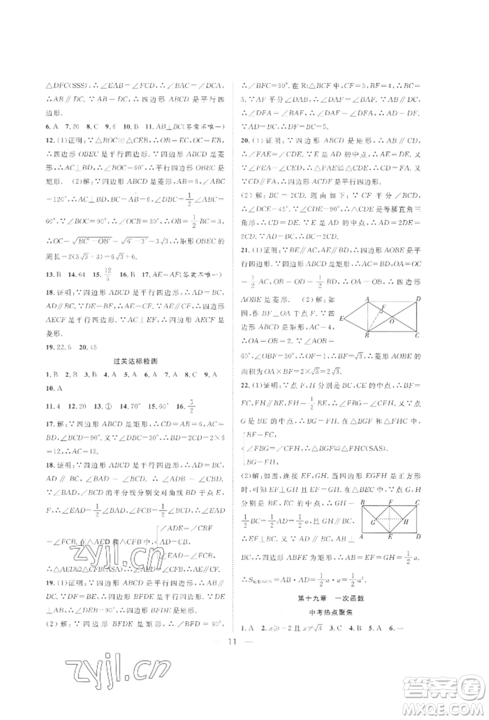 合肥工業(yè)大學(xué)出版社2022假期伴你行暑假?gòu)?fù)習(xí)計(jì)劃八年級(jí)數(shù)學(xué)人教版參考答案