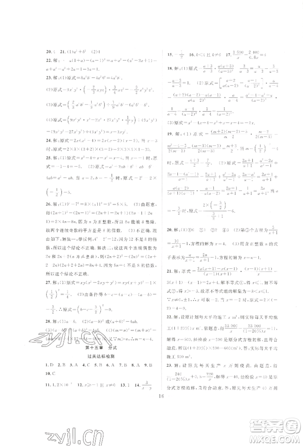 合肥工業(yè)大學(xué)出版社2022假期伴你行暑假?gòu)?fù)習(xí)計(jì)劃八年級(jí)數(shù)學(xué)人教版參考答案