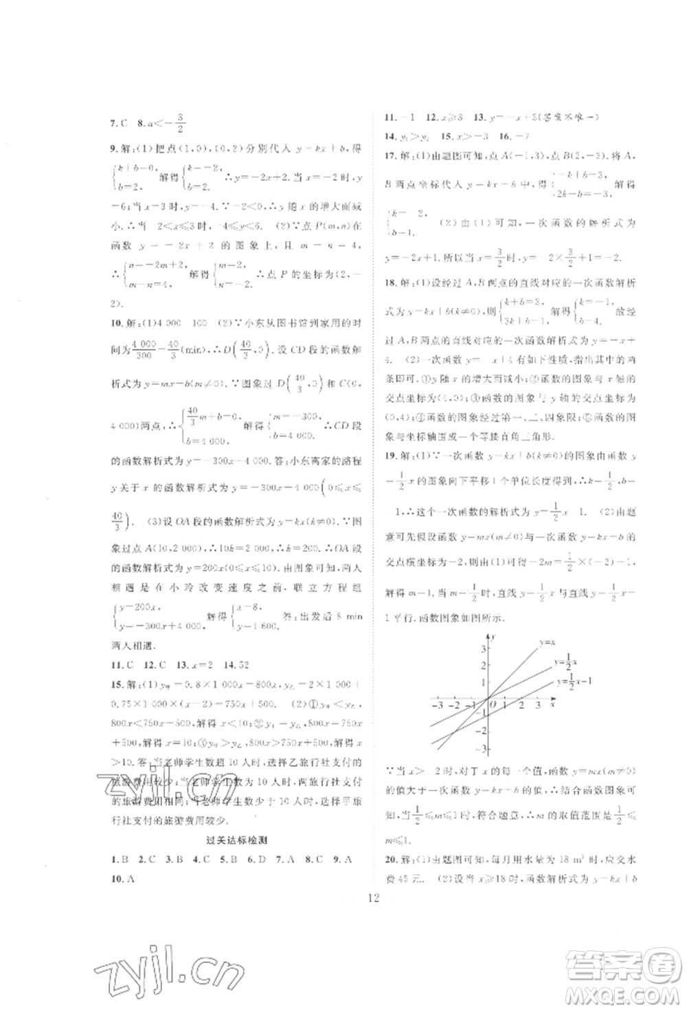 合肥工業(yè)大學(xué)出版社2022假期伴你行暑假?gòu)?fù)習(xí)計(jì)劃八年級(jí)數(shù)學(xué)人教版參考答案