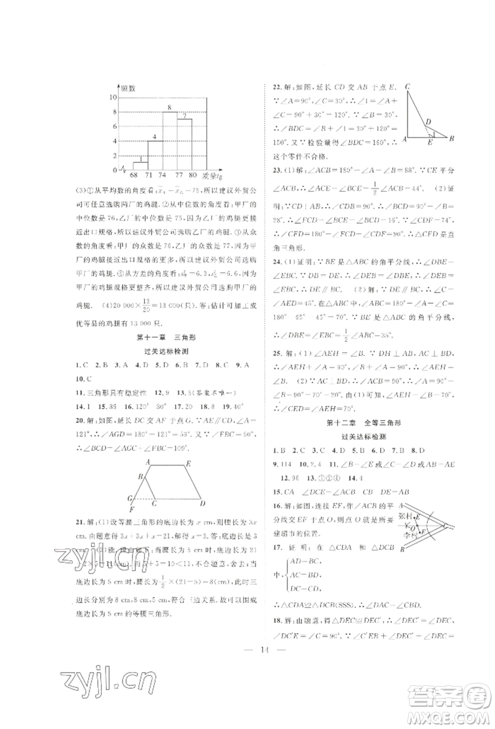 合肥工業(yè)大學(xué)出版社2022假期伴你行暑假?gòu)?fù)習(xí)計(jì)劃八年級(jí)數(shù)學(xué)人教版參考答案