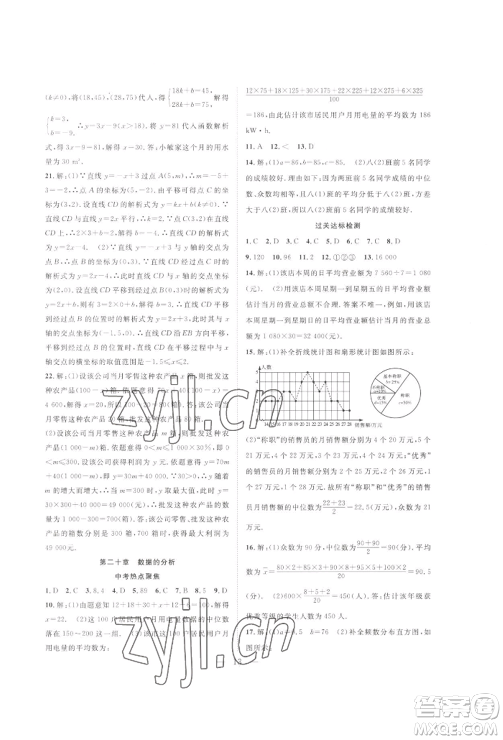 合肥工業(yè)大學(xué)出版社2022假期伴你行暑假?gòu)?fù)習(xí)計(jì)劃八年級(jí)數(shù)學(xué)人教版參考答案