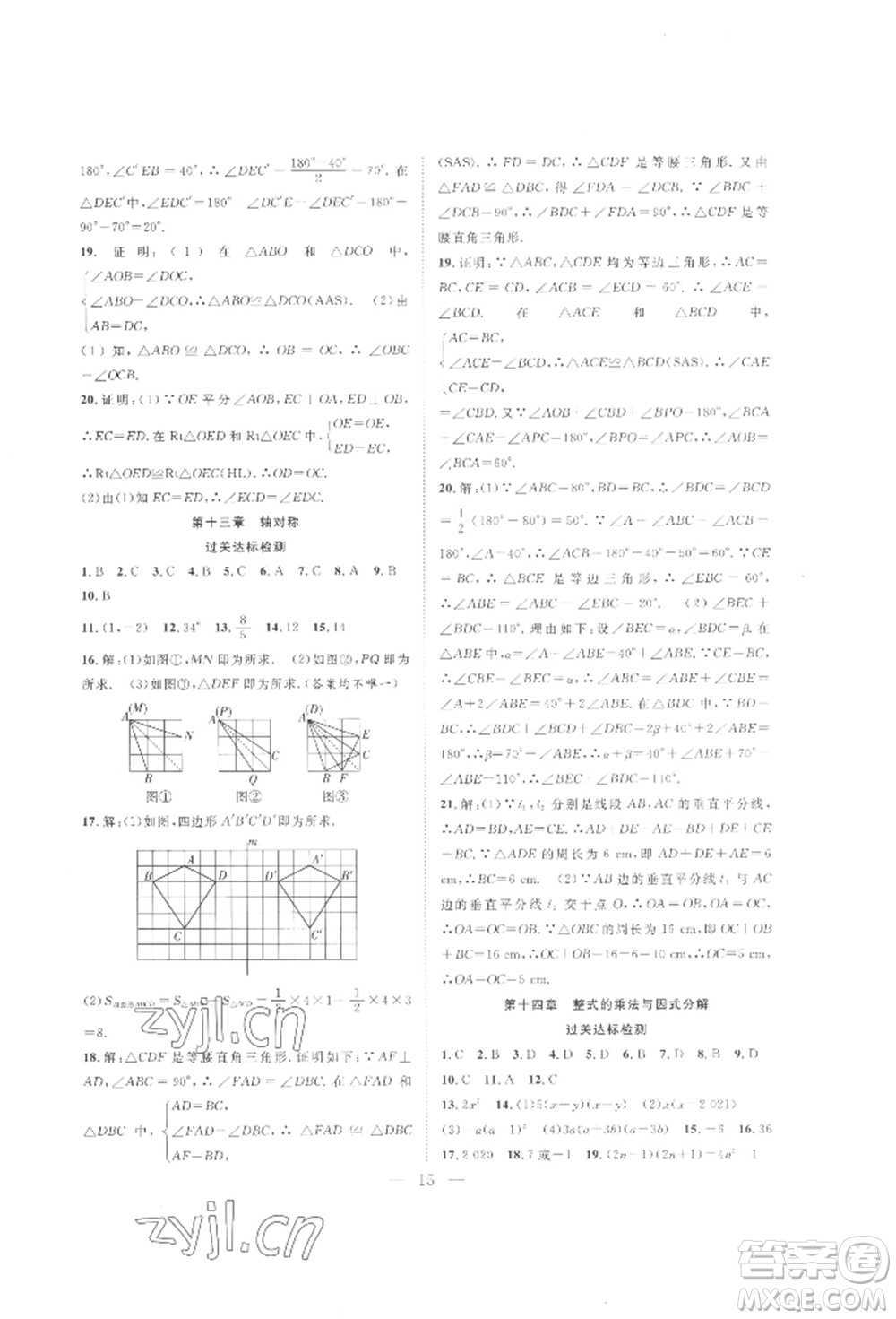 合肥工業(yè)大學(xué)出版社2022假期伴你行暑假?gòu)?fù)習(xí)計(jì)劃八年級(jí)數(shù)學(xué)人教版參考答案