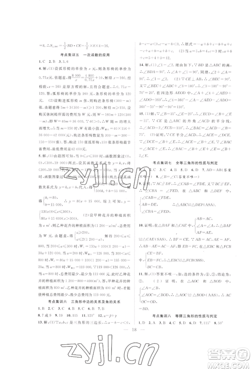 合肥工業(yè)大學(xué)出版社2022假期伴你行暑假?gòu)?fù)習(xí)計(jì)劃八年級(jí)數(shù)學(xué)人教版參考答案