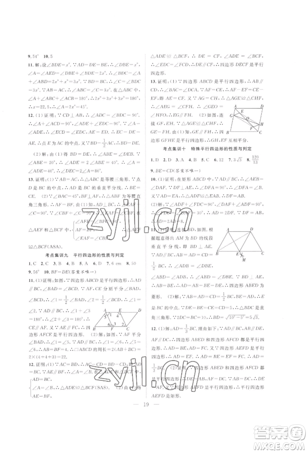 合肥工業(yè)大學(xué)出版社2022假期伴你行暑假?gòu)?fù)習(xí)計(jì)劃八年級(jí)數(shù)學(xué)人教版參考答案