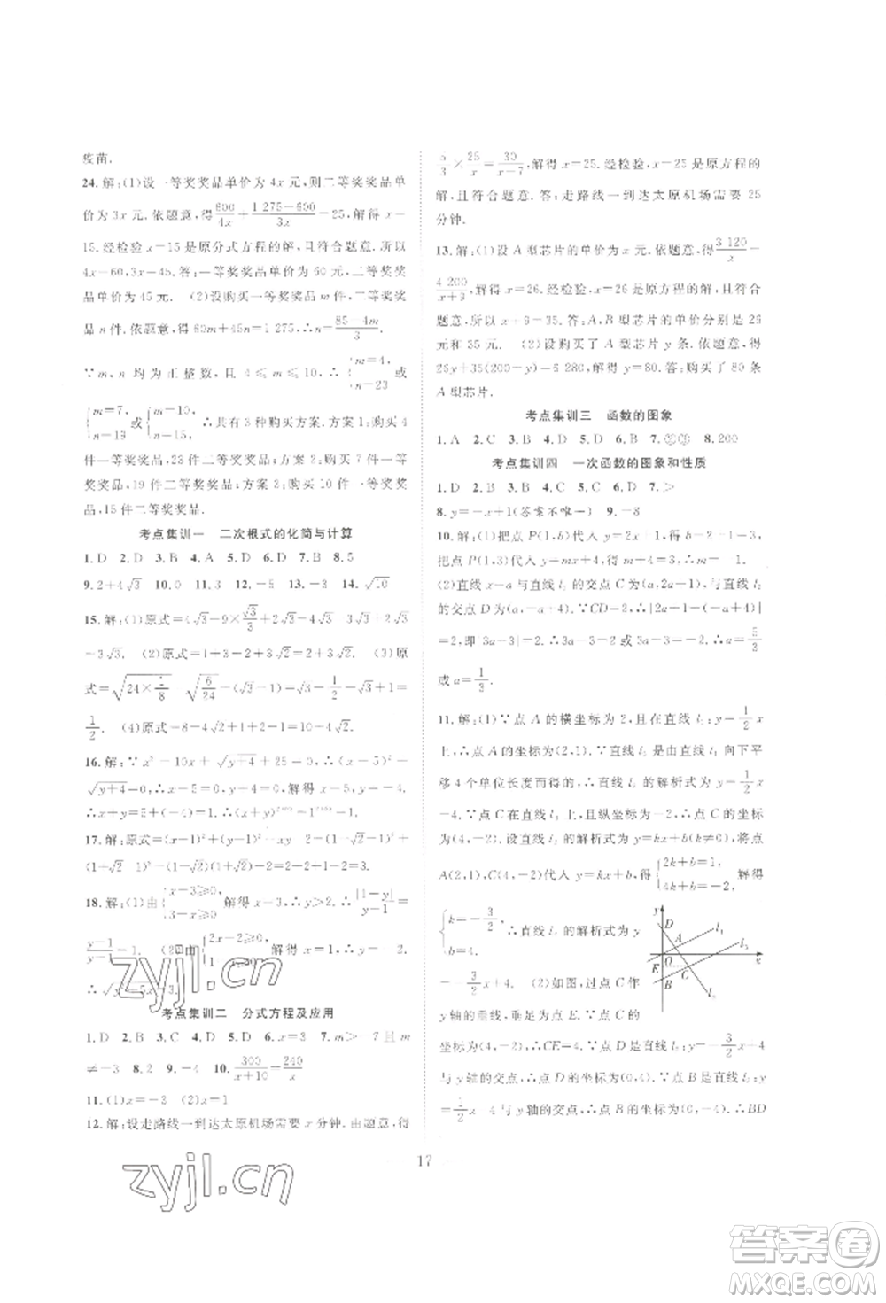 合肥工業(yè)大學(xué)出版社2022假期伴你行暑假?gòu)?fù)習(xí)計(jì)劃八年級(jí)數(shù)學(xué)人教版參考答案