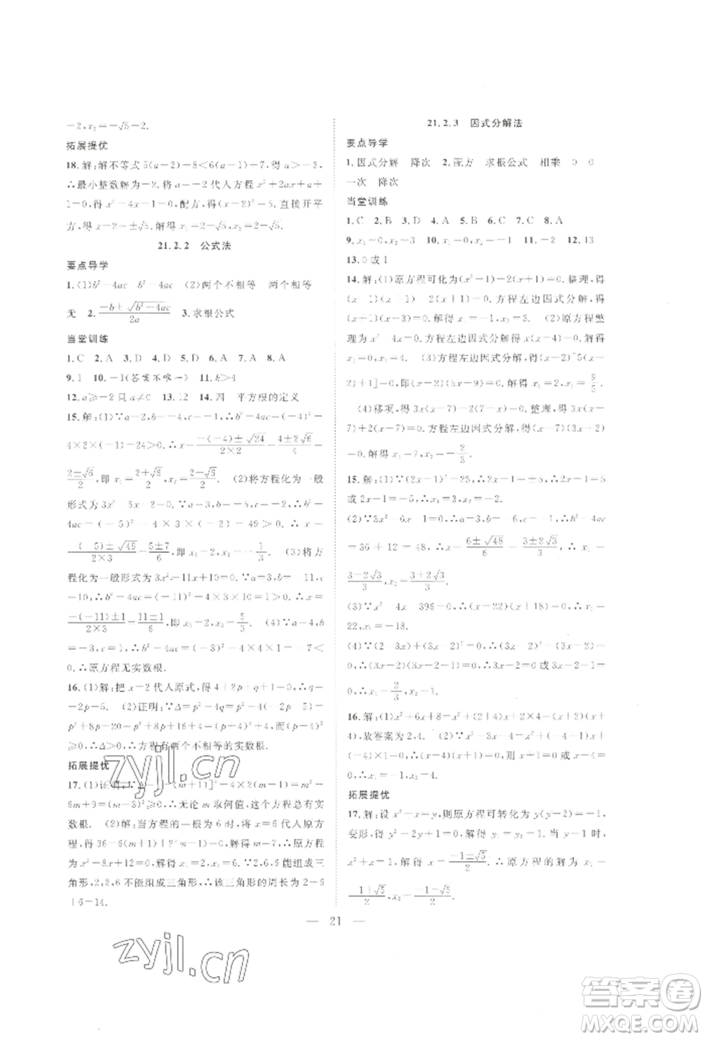 合肥工業(yè)大學(xué)出版社2022假期伴你行暑假?gòu)?fù)習(xí)計(jì)劃八年級(jí)數(shù)學(xué)人教版參考答案