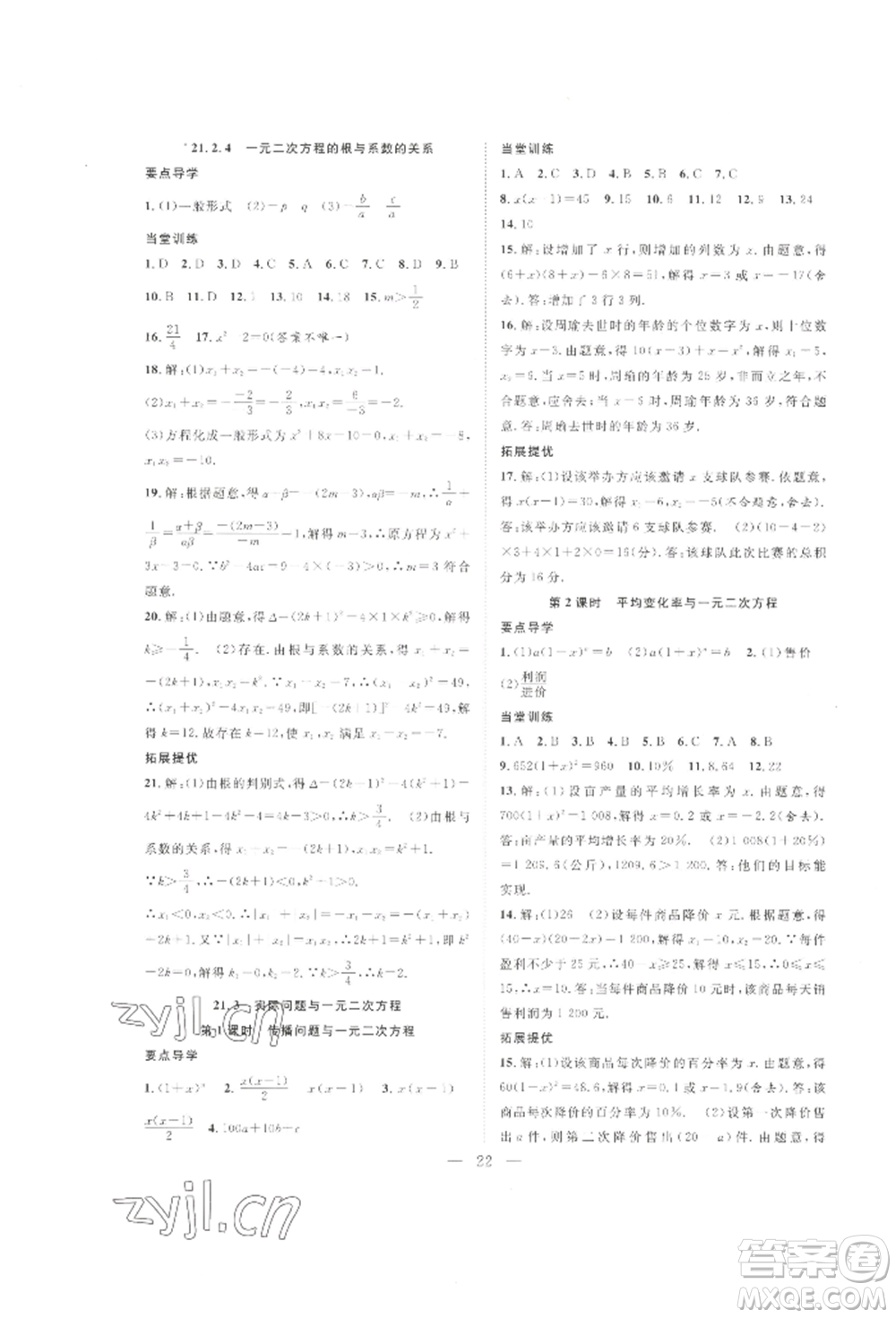 合肥工業(yè)大學(xué)出版社2022假期伴你行暑假?gòu)?fù)習(xí)計(jì)劃八年級(jí)數(shù)學(xué)人教版參考答案
