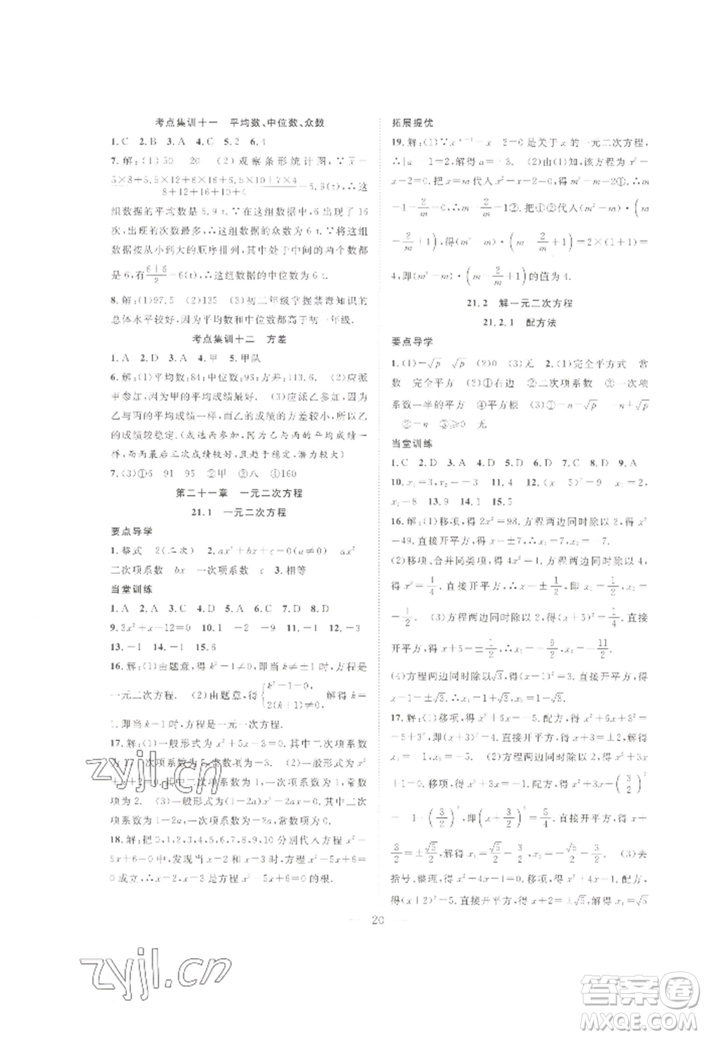 合肥工業(yè)大學(xué)出版社2022假期伴你行暑假?gòu)?fù)習(xí)計(jì)劃八年級(jí)數(shù)學(xué)人教版參考答案