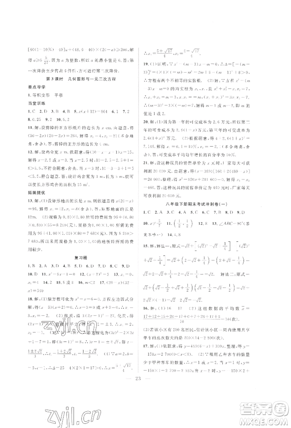 合肥工業(yè)大學(xué)出版社2022假期伴你行暑假?gòu)?fù)習(xí)計(jì)劃八年級(jí)數(shù)學(xué)人教版參考答案