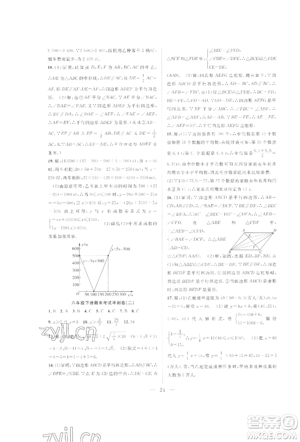 合肥工業(yè)大學(xué)出版社2022假期伴你行暑假?gòu)?fù)習(xí)計(jì)劃八年級(jí)數(shù)學(xué)人教版參考答案
