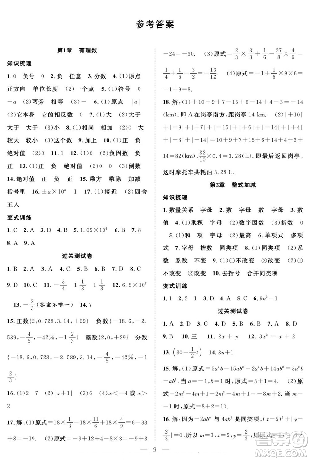 南方出版社2022新活力暑假總動員七年級數(shù)學滬科版答案