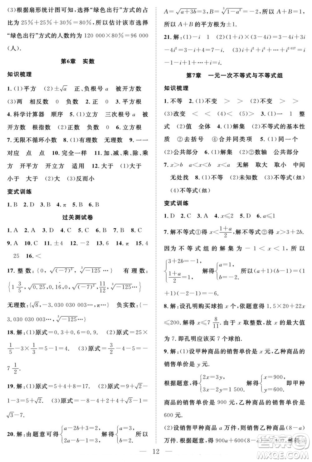 南方出版社2022新活力暑假總動員七年級數(shù)學滬科版答案