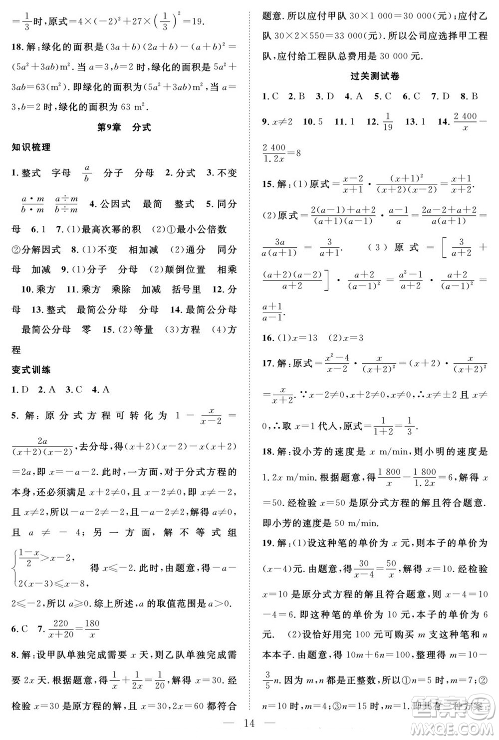 南方出版社2022新活力暑假總動員七年級數(shù)學滬科版答案