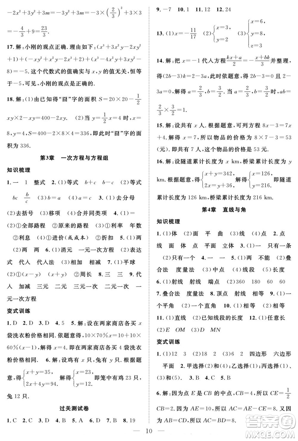 南方出版社2022新活力暑假總動員七年級數(shù)學滬科版答案