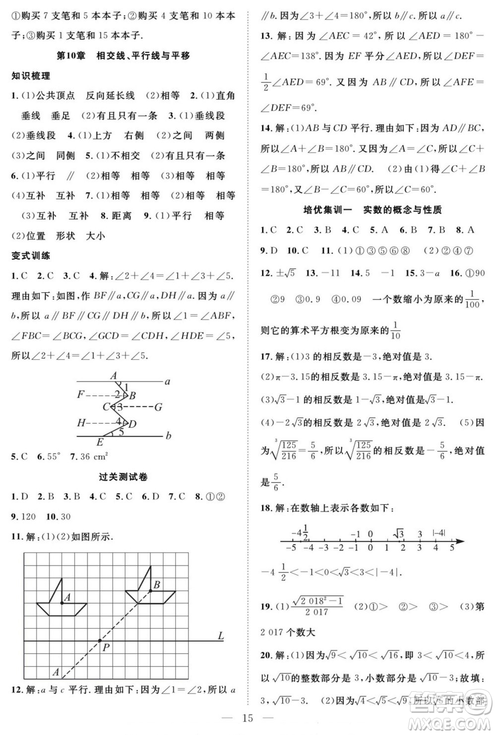 南方出版社2022新活力暑假總動員七年級數(shù)學滬科版答案