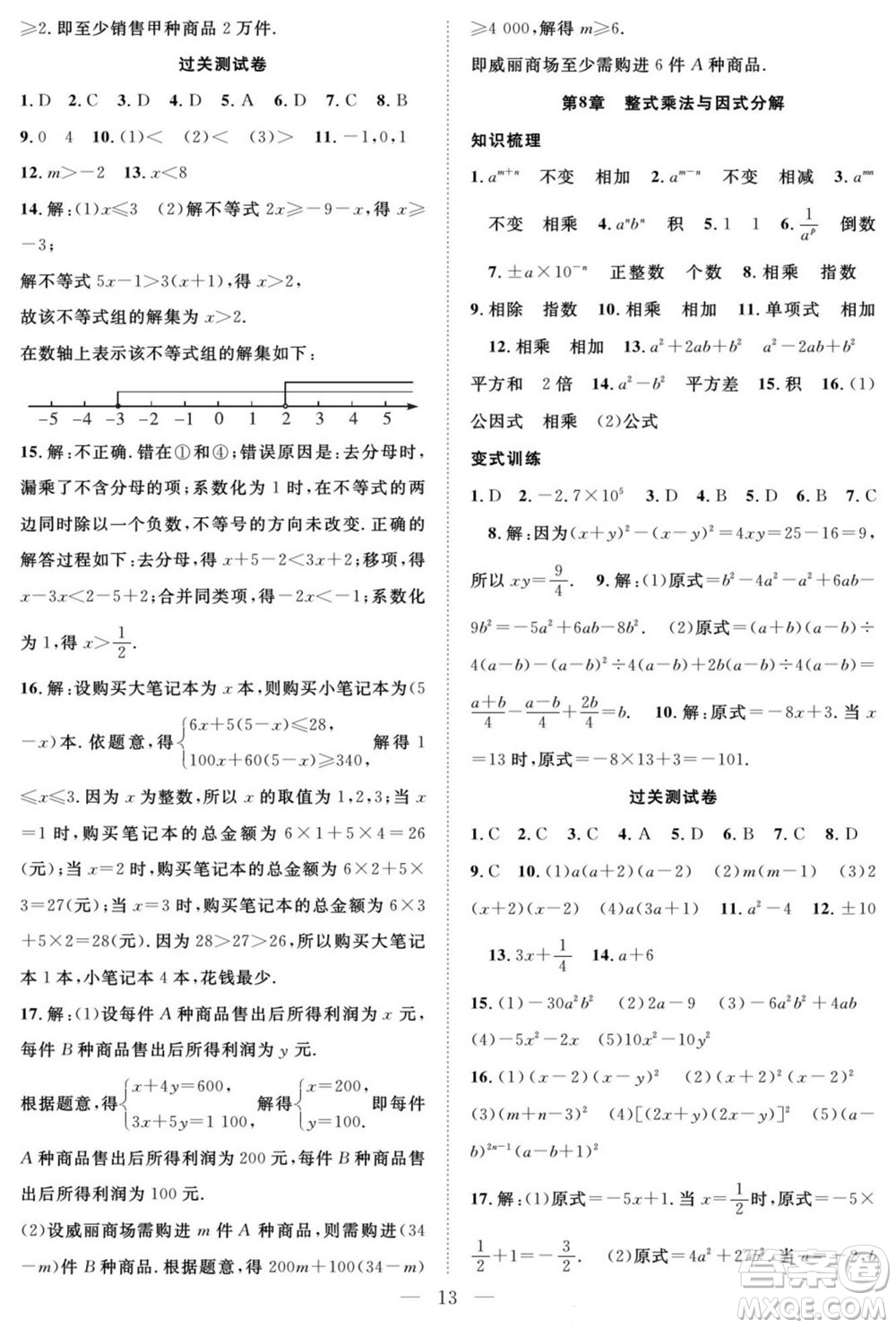 南方出版社2022新活力暑假總動員七年級數(shù)學滬科版答案